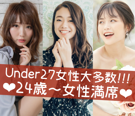 同年代コン♪〜自分にピッタリの恋を始めたい★Under31限定〜のイメージ写真